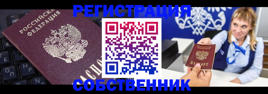 прописка 2025 в Кумертау
