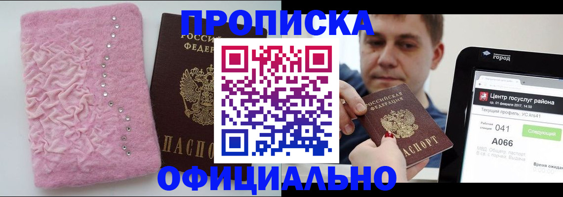 прописка регистрация в Кумертау