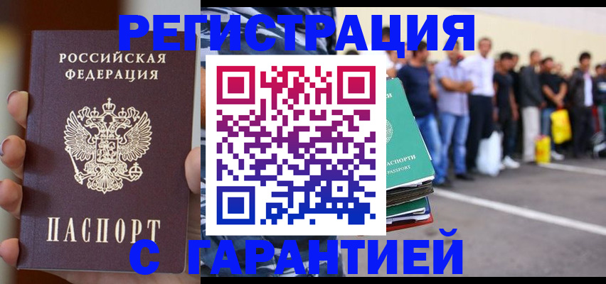 временная регистрация в квартире в Кумертау